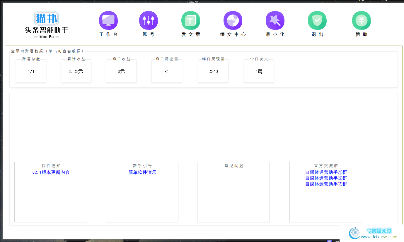 自媒体运营助手v2.1 让自媒体运营更加简单方便快捷 软件特色：一键操作