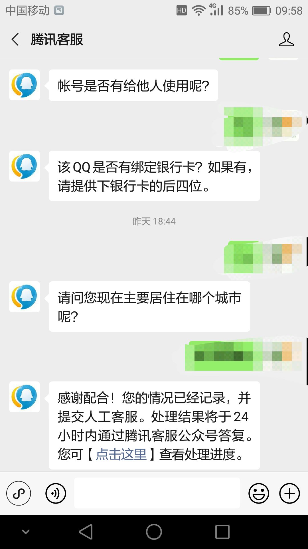 QQ高效率申诉方法