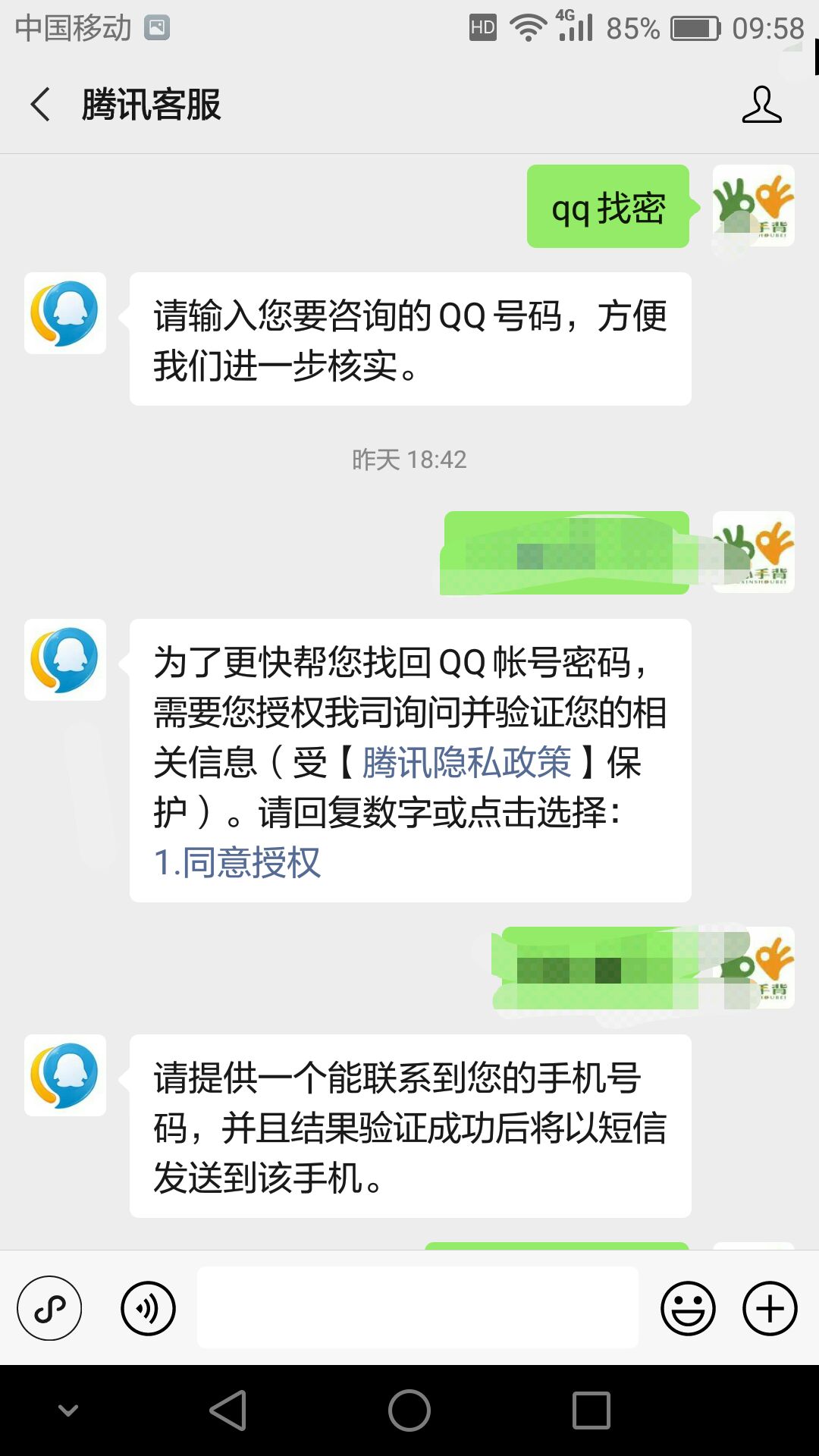 QQ高效率申诉方法  第3张 QQ高效率申诉方法 自学教程