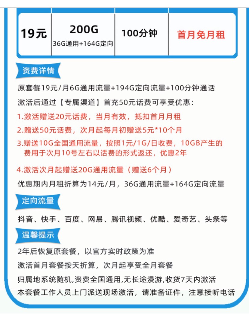 免流 电信星卡200G定向流量改通用流量  第2张 免流 电信星卡200G定向流量改通用流量 自学教程