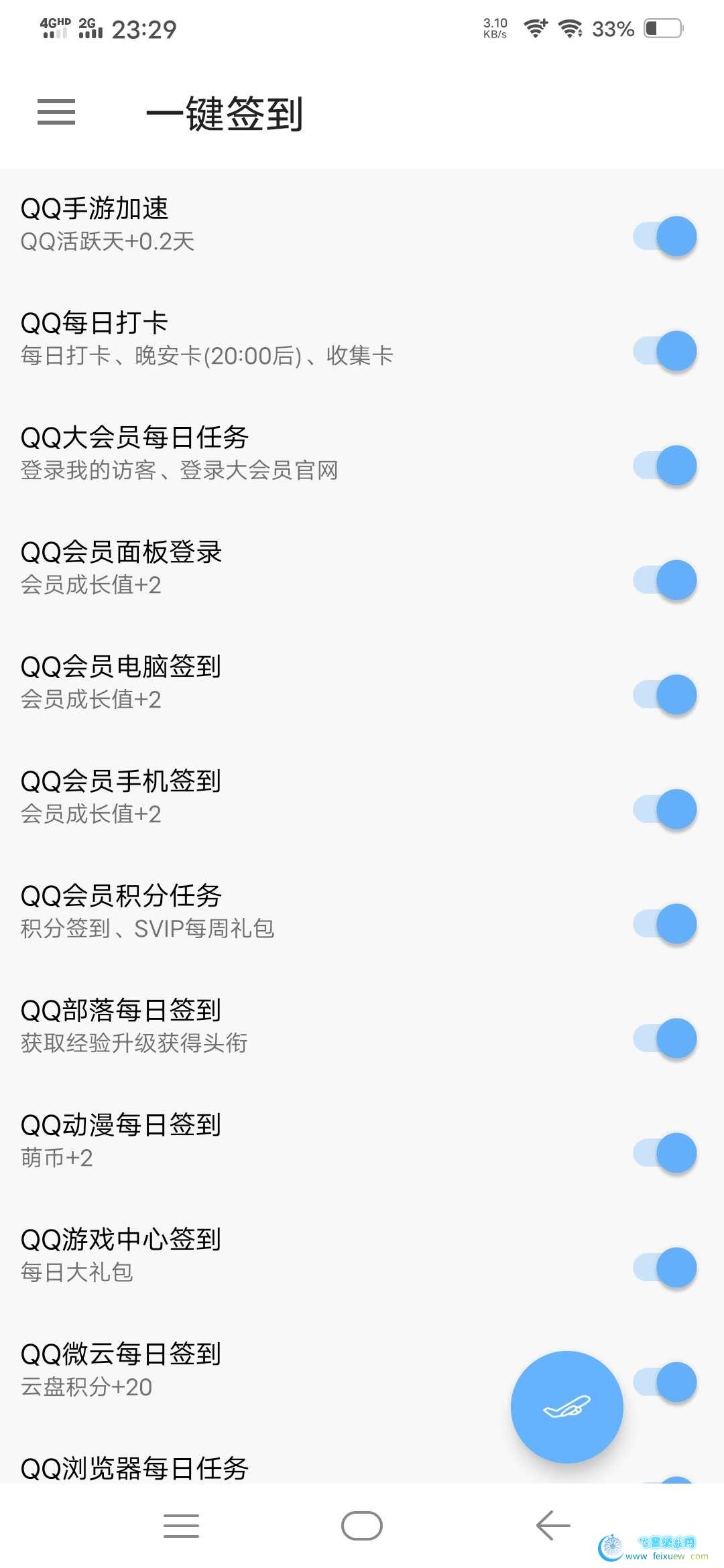 QQ一键签到工具  第2张 QQ一键签到工具 手机软件