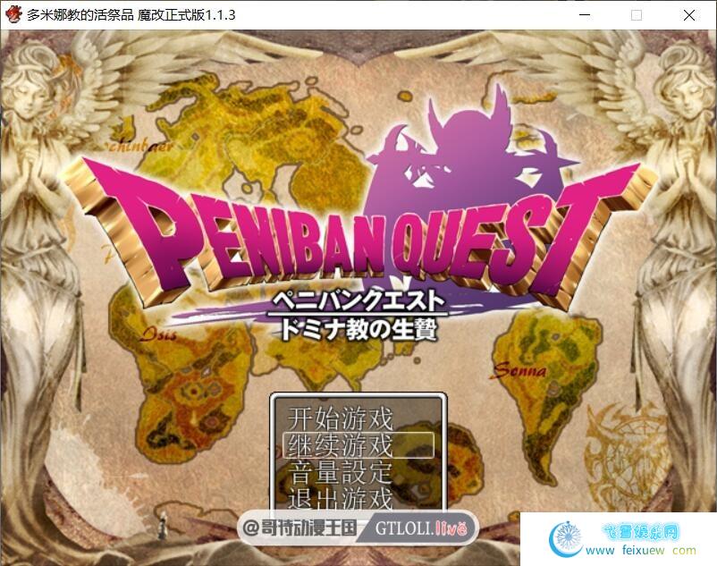 多米娜教的活祭品 黑猫汉化魔改版【630M】【新汉化/全CV】[RPG游戏] 【RPG/汉化/超强魔改】