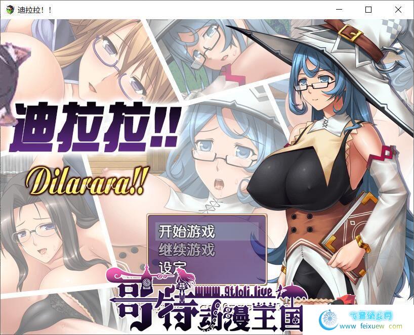 迪拉拉!! Dilarara!! SSTM眼镜娘完整汉化版+全CG【350M】【新汉化】 [RPG游戏] 【恶堕RPG/汉化】