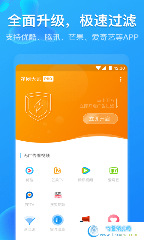 净网大师PRO