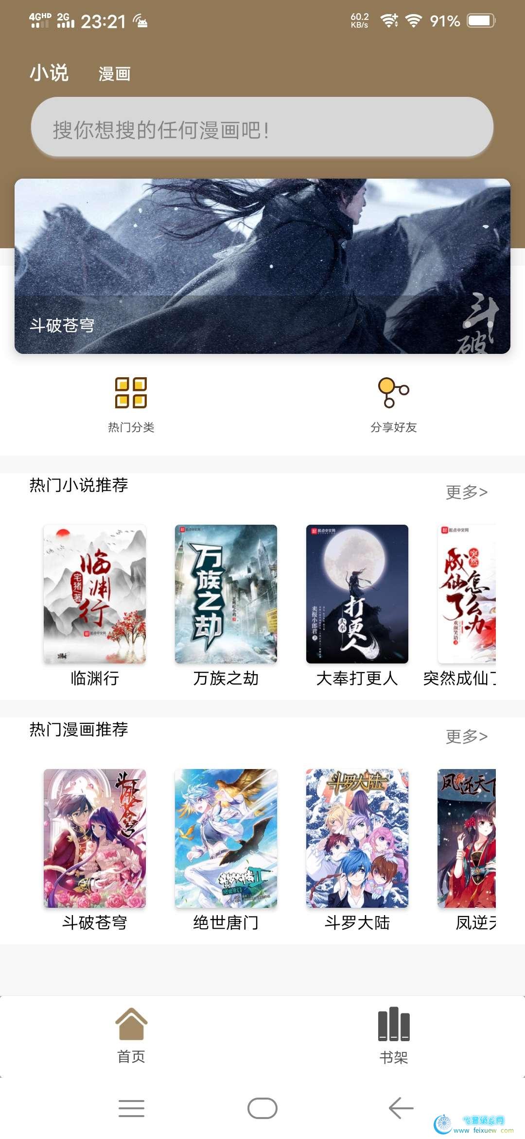 云上阅读无广告小说漫画二合一app  云上阅读 第2张 云上阅读无广告小说漫画二合一app 手机软件