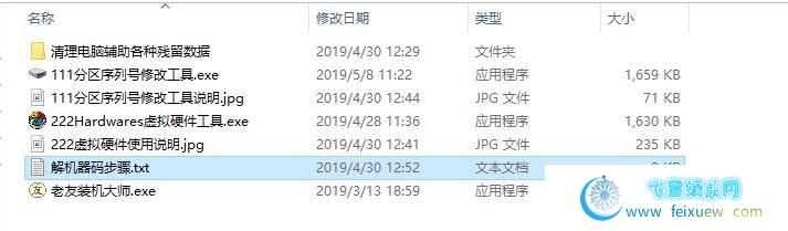 2020最新某宝卖的CF解机器码教程