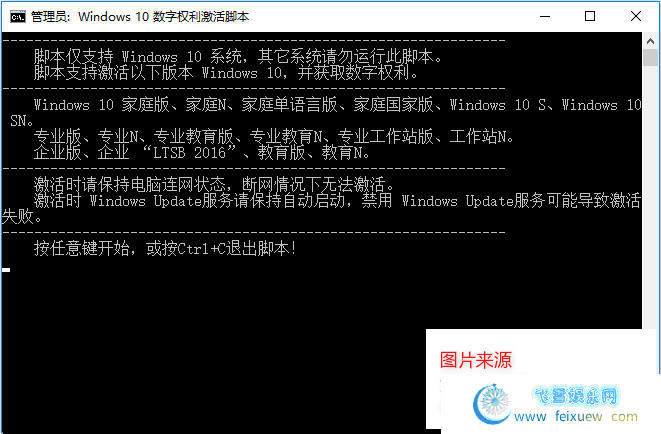 Windows 10 数字权利激活工具