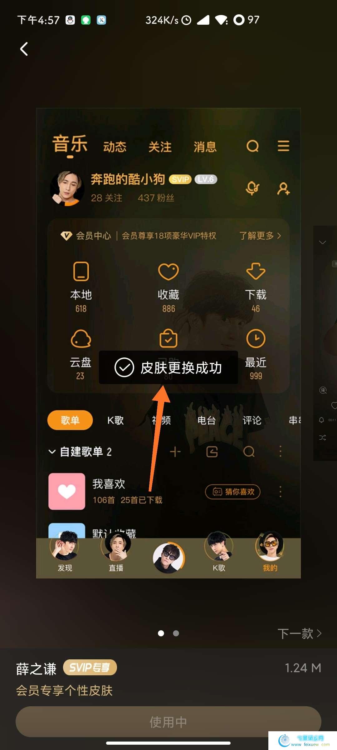 酷狗音乐无损音质随便下，解锁年费SVIP会员，可以使用HiFi音效