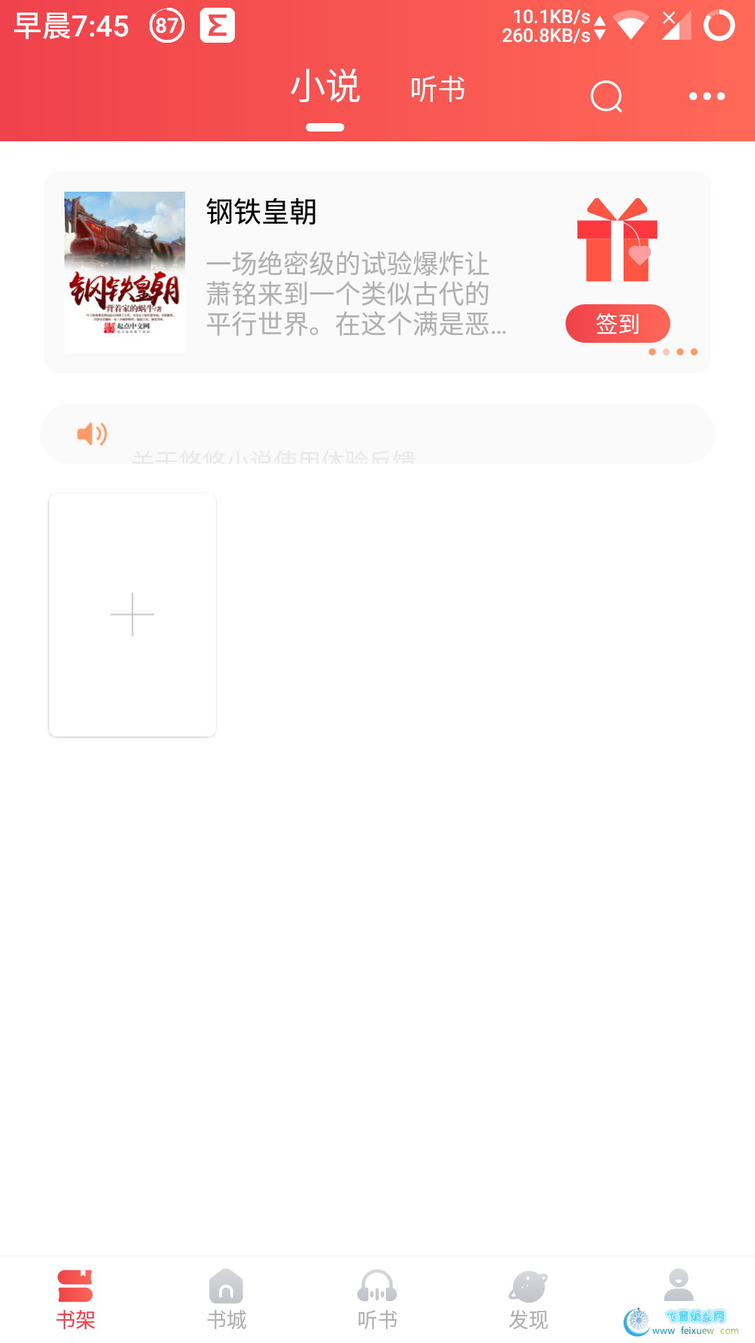 悠悠小说v3.2.8_解锁_高级_特权版  悠悠小说 第1张 悠悠小说v3.2.8_解锁_高级_特权版 手机软件