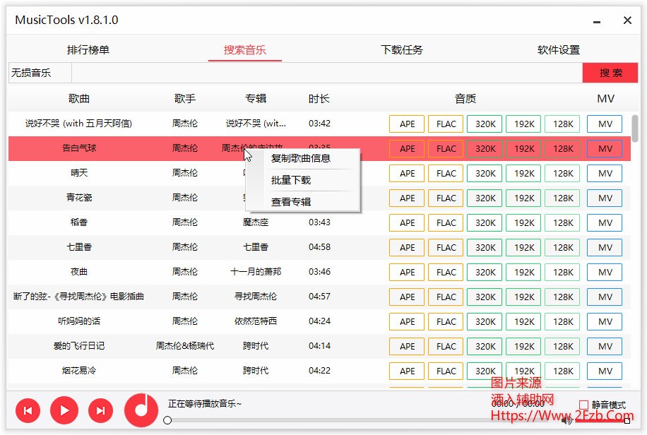 MusicTools：PC全网无损音乐下载神器v1.8.8.8