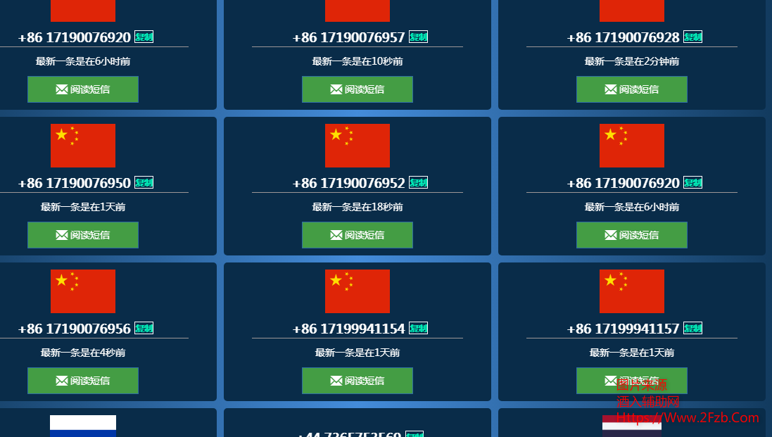  免费接码平台/在线云短信网页版/虚拟手机号 自学教程