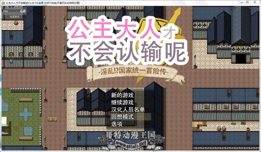  公主才不会认输呢！淫乱国家冒险谭 PC+安卓官中作弊版【存档/4G】[RPG游戏] 【大型RPG/步兵】 RPG游戏 公主才不会认输呢 第1张  公主才不会认输呢！淫乱国家冒险谭 PC+安卓官中作弊版【存档/4G】[RPG游戏] 【大型RPG/步兵】 单机汉化