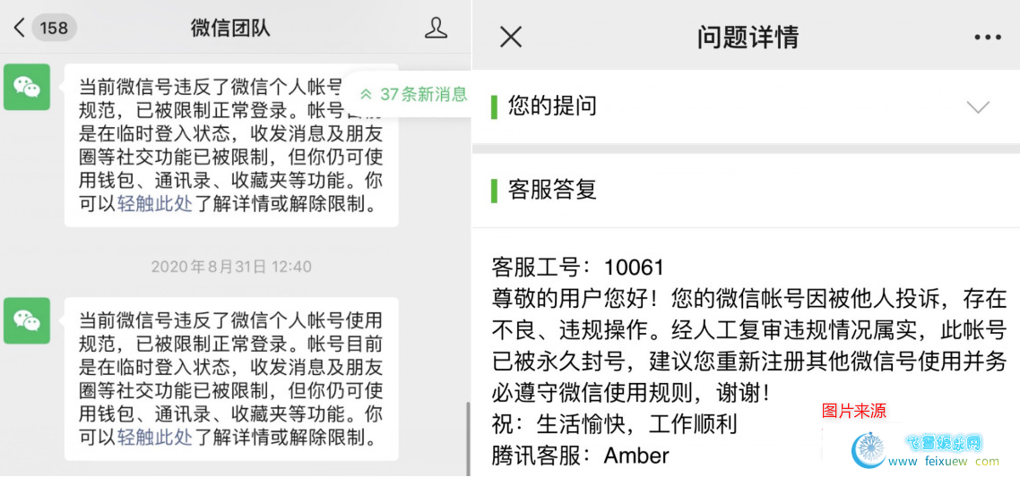 微信申诉账号永久被封方法 实操  第2张 微信申诉账号永久被封方法 实操 自学教程