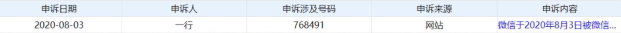 微信申诉账号永久被封方法 实操  第3张 微信申诉账号永久被封方法 实操 自学教程