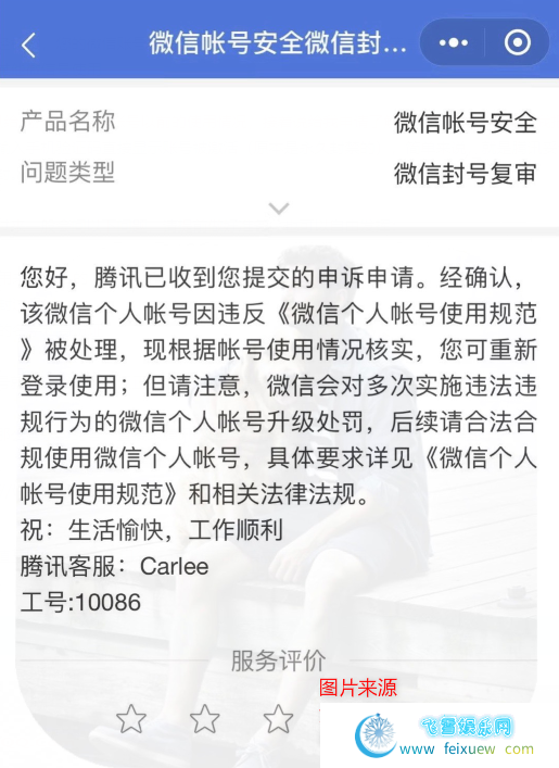 微信申诉账号永久被封方法 实操  第4张 微信申诉账号永久被封方法 实操 自学教程