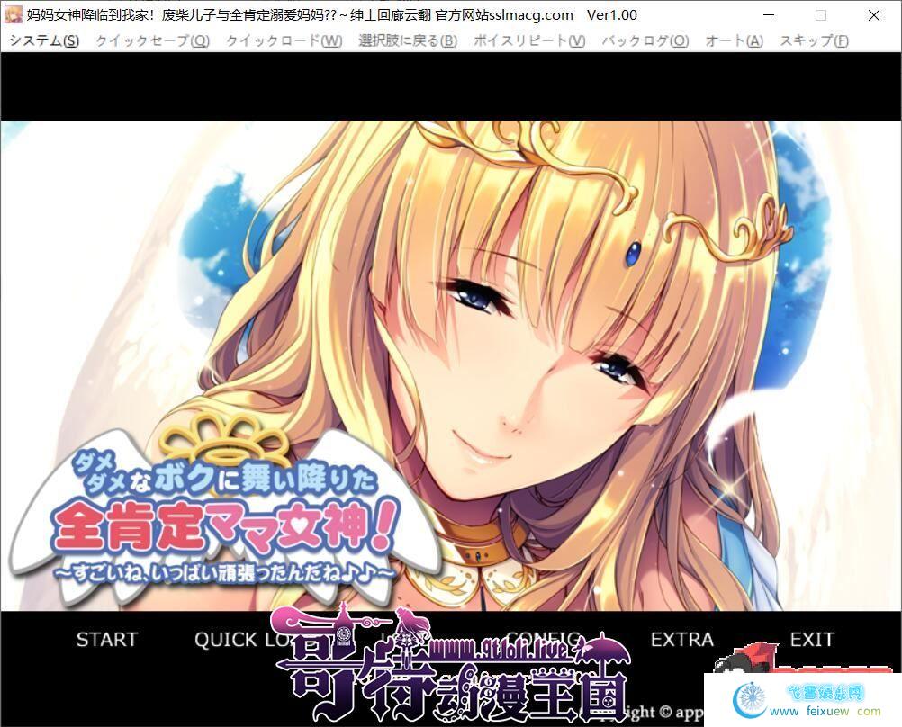 女神降临我家~废柴儿子与全肯定溺爱妈妈！汉化版+CG【新汉/1G】[ADV游戏] 【拔作ADV/汉化】  ADV游戏 女神降临我家 第1张 女神降临我家~废柴儿子与全肯定溺爱妈妈！汉化版+CG【新汉/1G】[ADV游戏] 【拔作ADV/汉化】 单机汉化