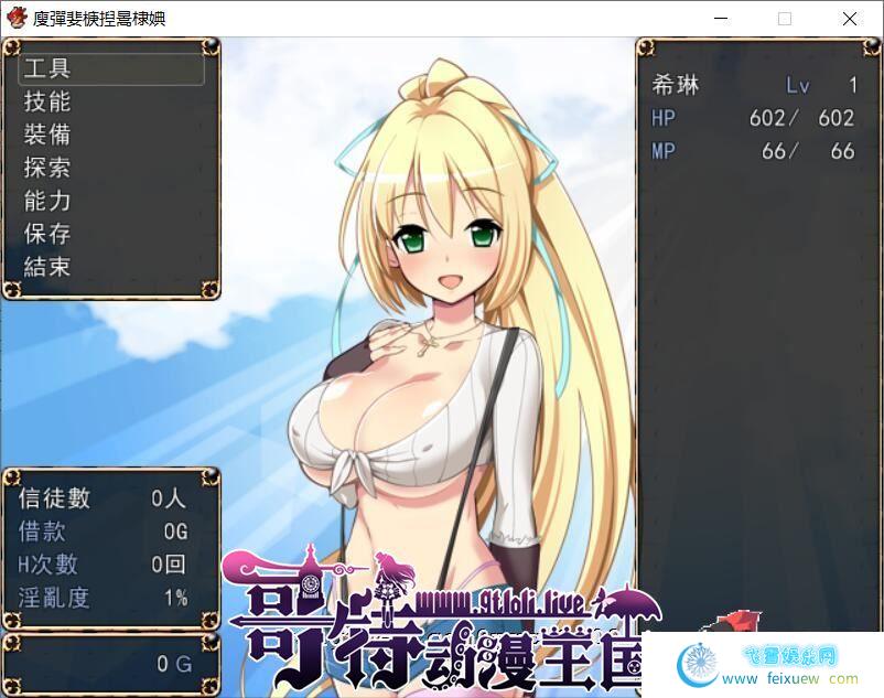 修女希琳的奋斗记 V3 DL官方中文版/附存档【500M】【新汉化】 [RPG游戏] 【RPG/中文/破解】  RPG游戏 第3张 修女希琳的奋斗记 V3 DL官方中文版/附存档【500M】【新汉化】 [RPG游戏] 【RPG/中文/破解】 单机汉化