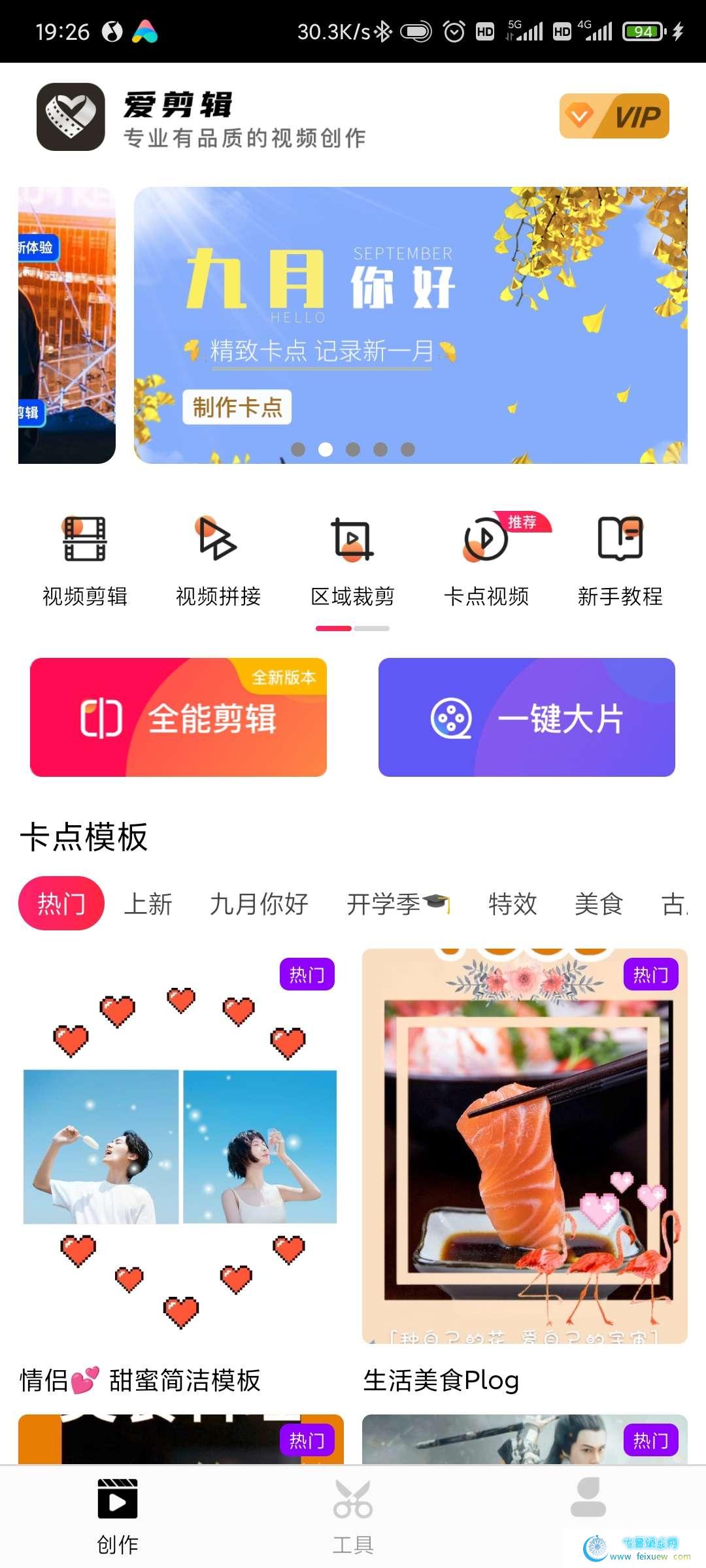 爱剪辑v59.5_已付费_会员版