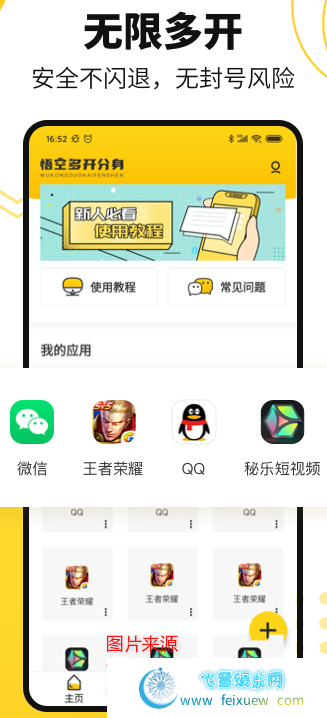 悟空多开（*黑科技*）v1.3.5直装/破解/高级/会员/完美版 手机软件