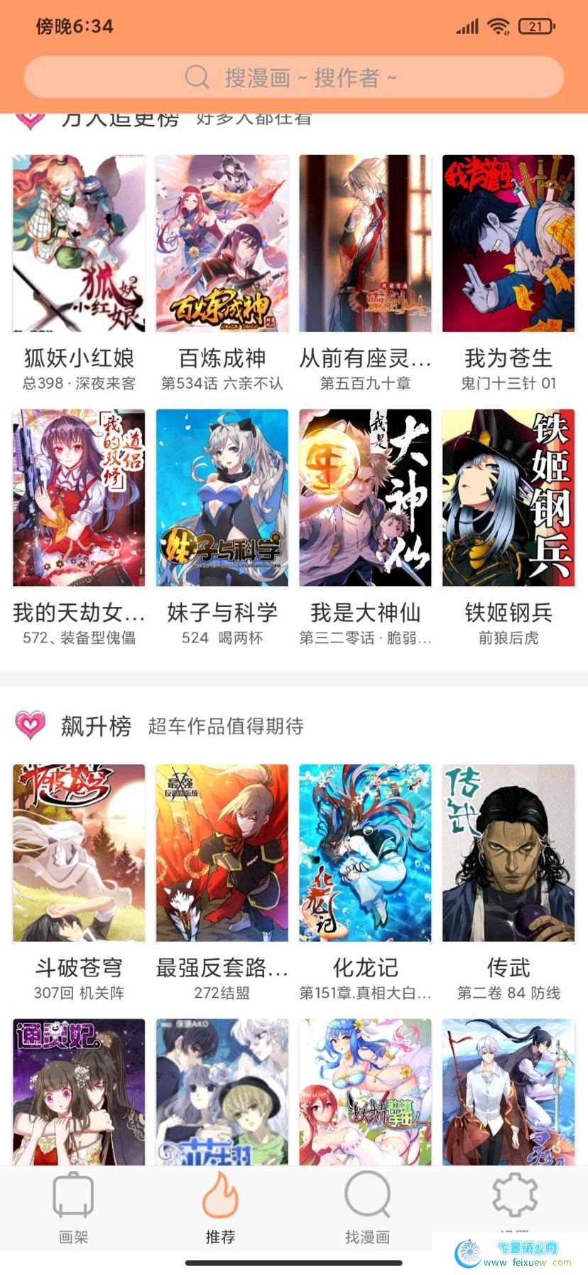 古风漫画各种火爆漫画这里都可以免费看  第2张 古风漫画各种火爆漫画这里都可以免费看 手机软件