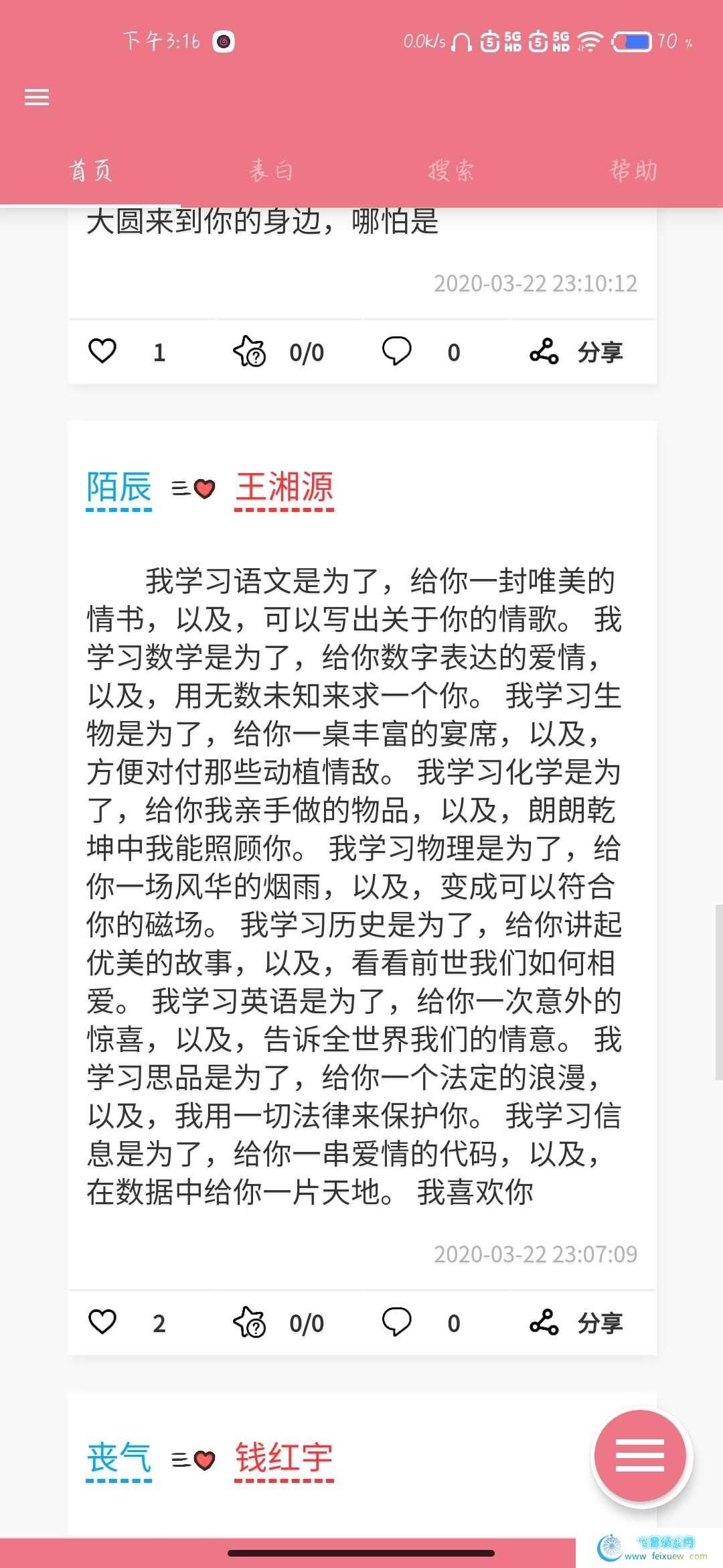 表白语录  第1张 表白语录 手机软件