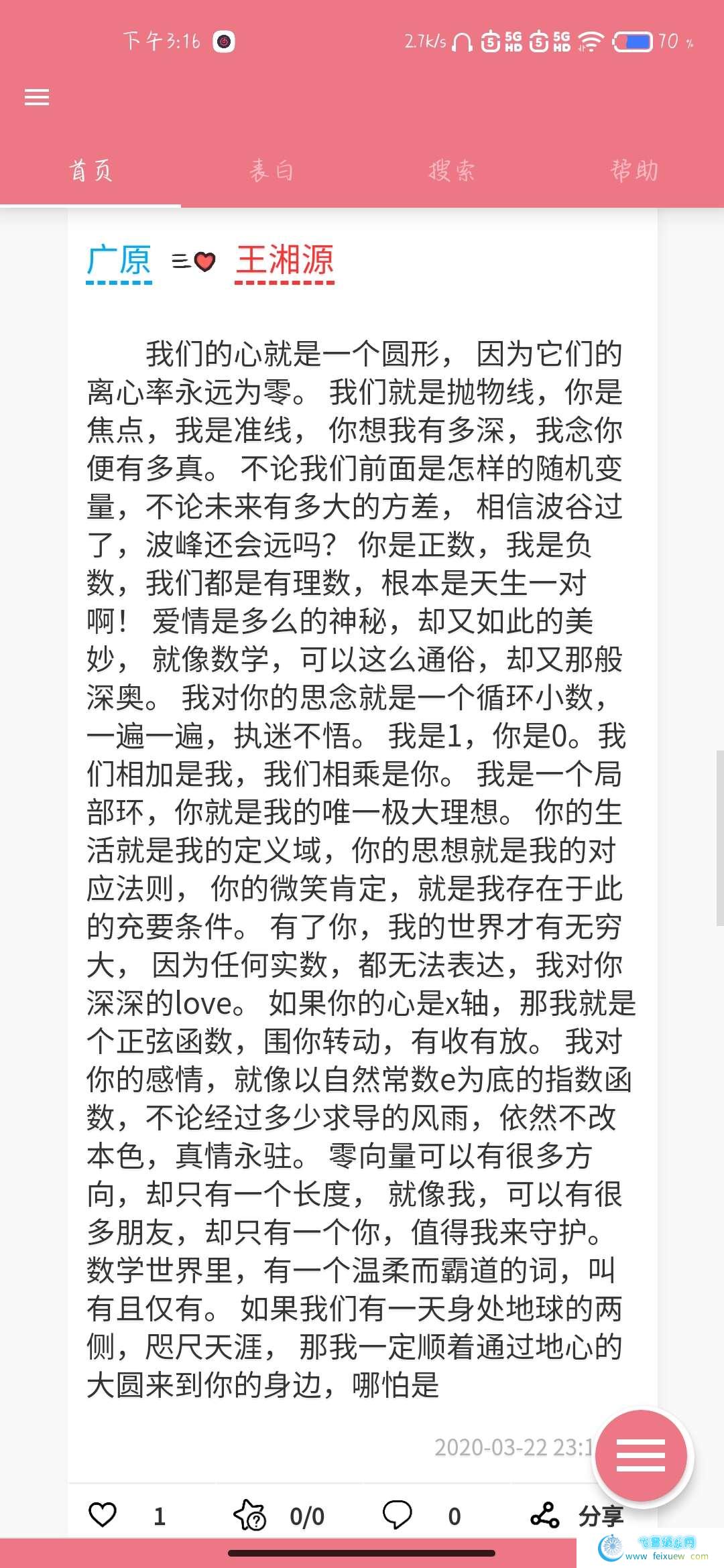 表白语录  第2张 表白语录 手机软件