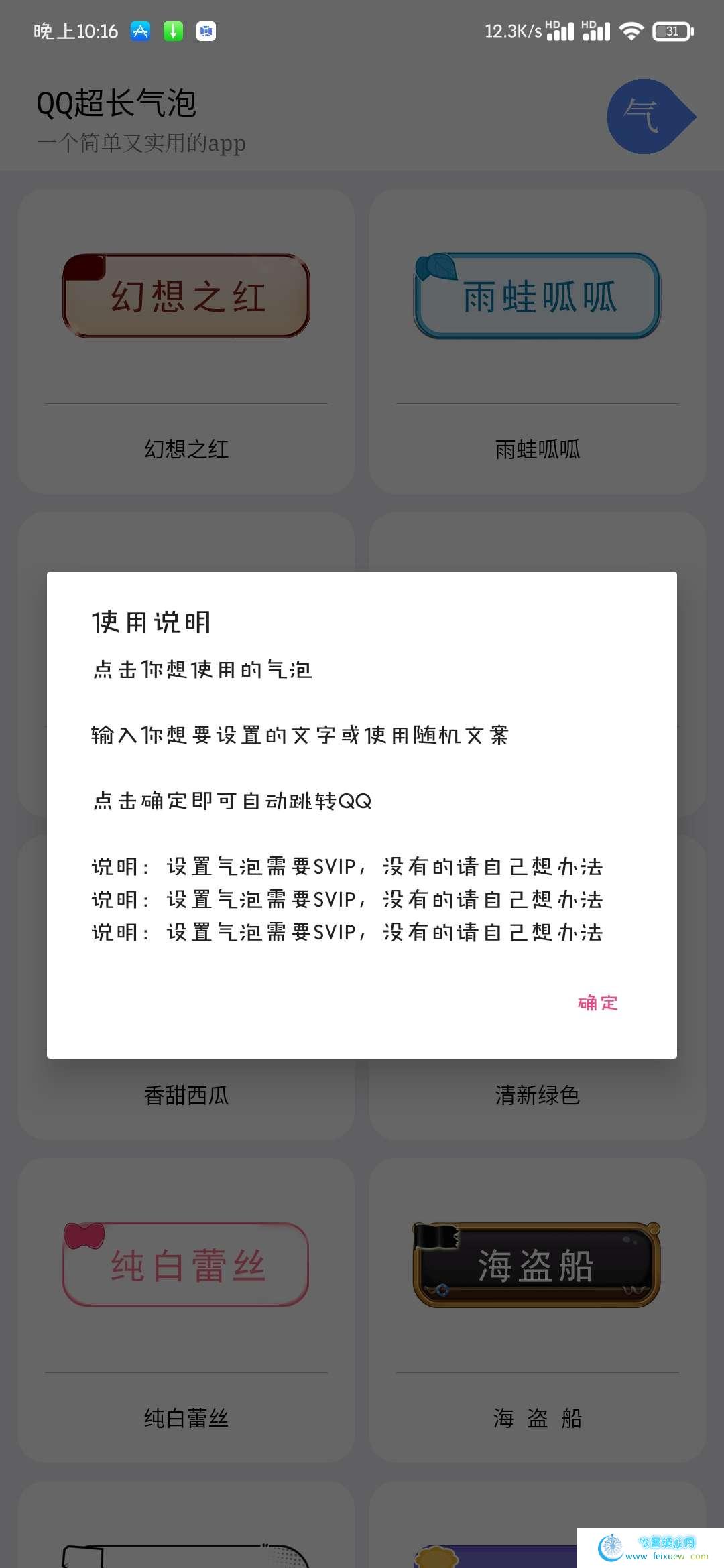 QQ超长气泡  第1张 QQ超长气泡 手机软件