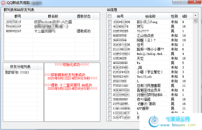 QQ群成员提取+拉群源码工具 PC软件