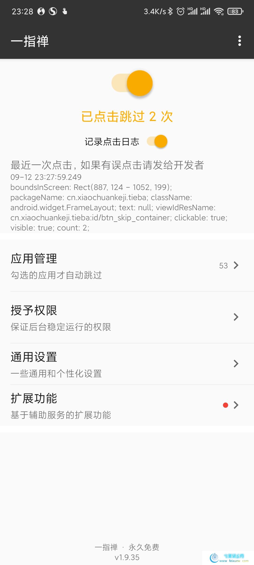 一指禅APP自动跳过应用自启广告  第2张 一指禅APP自动跳过应用自启广告  手机软件