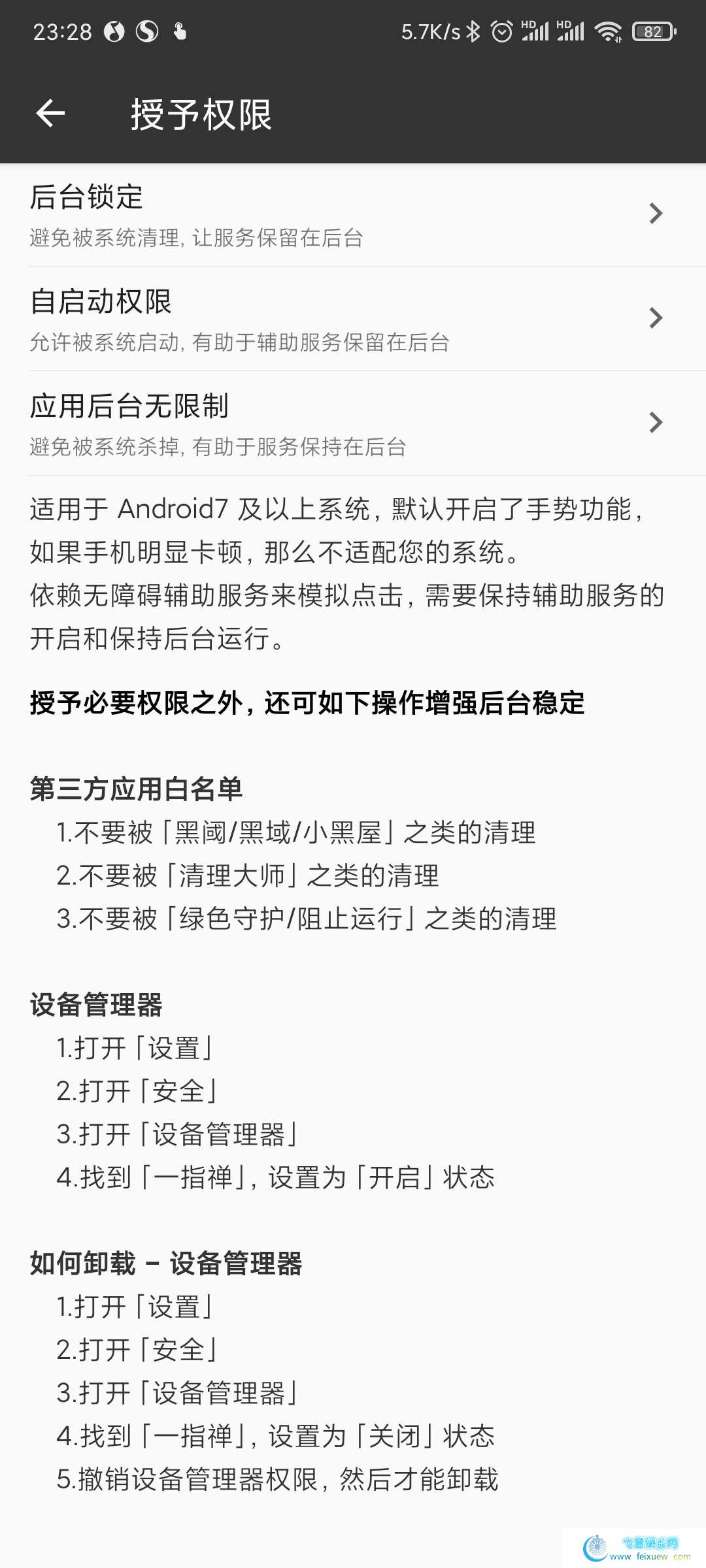 一指禅APP自动跳过应用自启广告