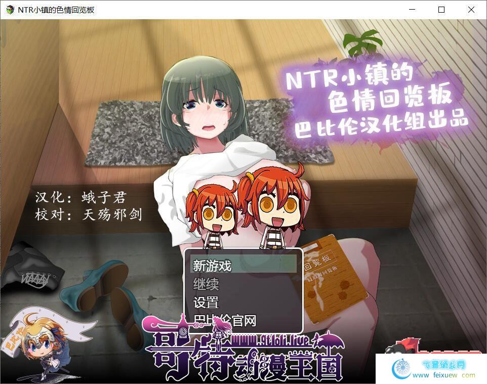 NTR小镇的回览板~开门即H！精翻完整汉化版【新汉化/1G】[RPG游戏] 【高自由度RPG/精翻汉化】  NTR小镇的涩情回览板 第1张 NTR小镇的回览板~开门即H！精翻完整汉化版【新汉化/1G】[RPG游戏] 【高自由度RPG/精翻汉化】 单机汉化