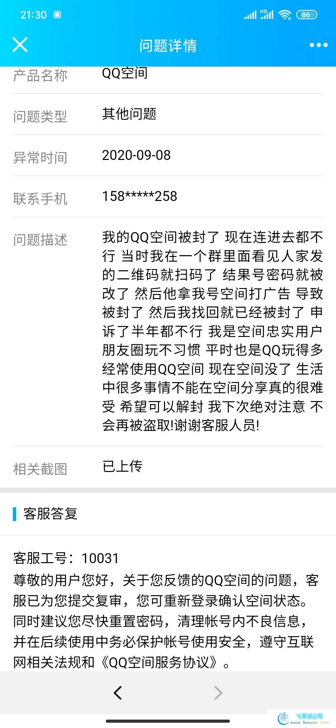 实测QQ空间被封解封方法