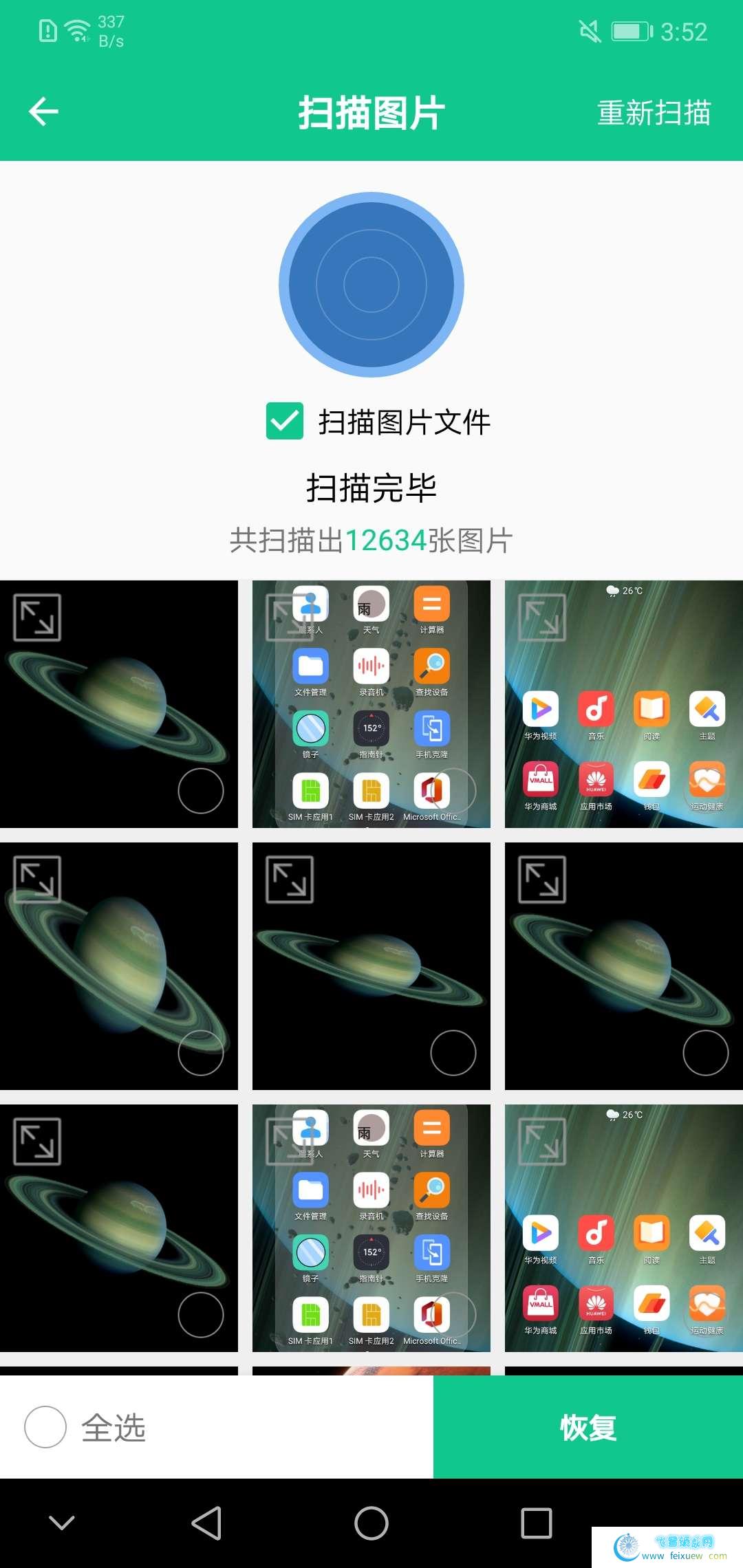 照片修复APP破解版