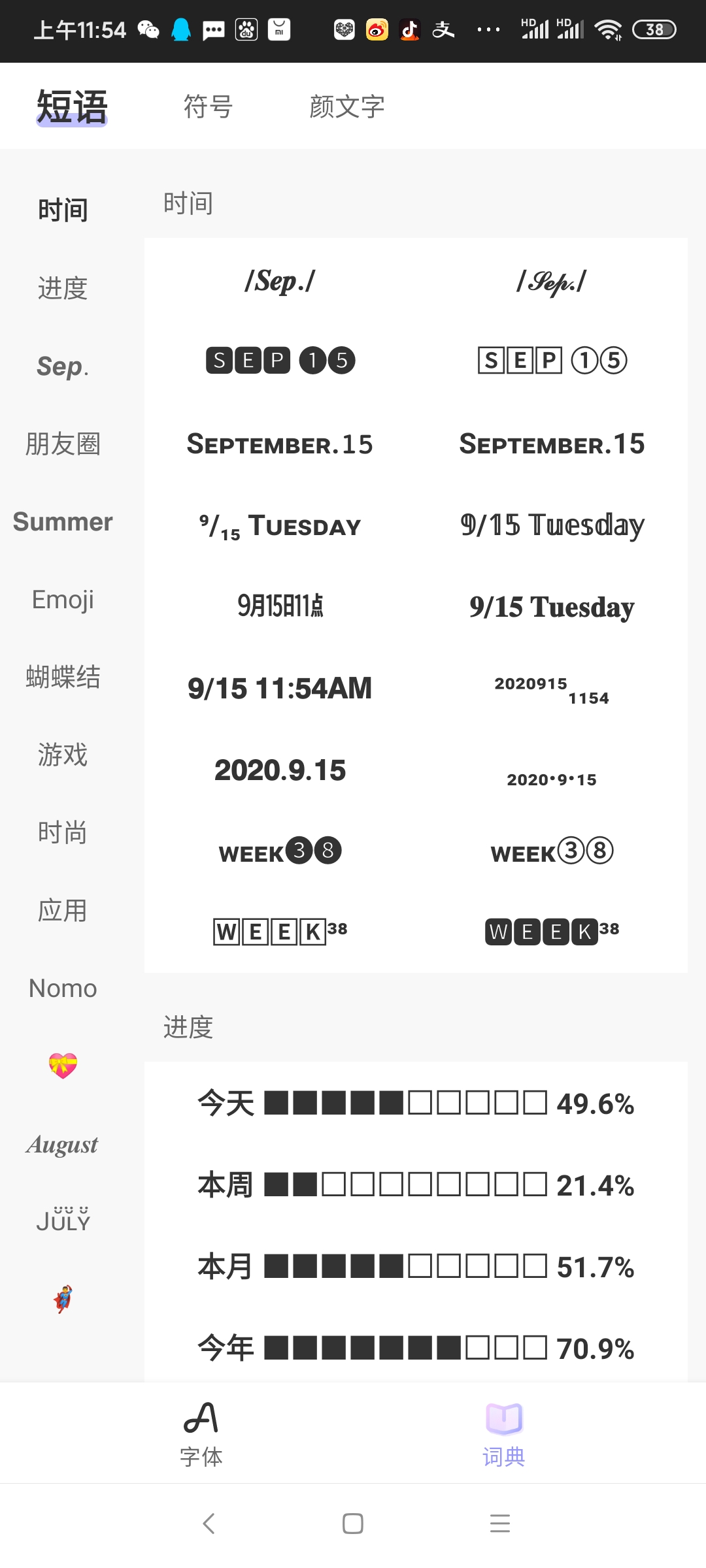 花样文字打出个性化的花样字体  第1张 花样文字打出个性化的花样字体 手机软件