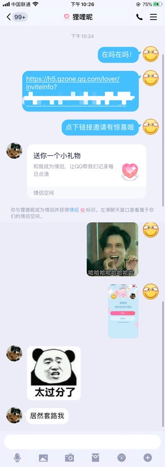 ios强制QQ情侣空间(套路)