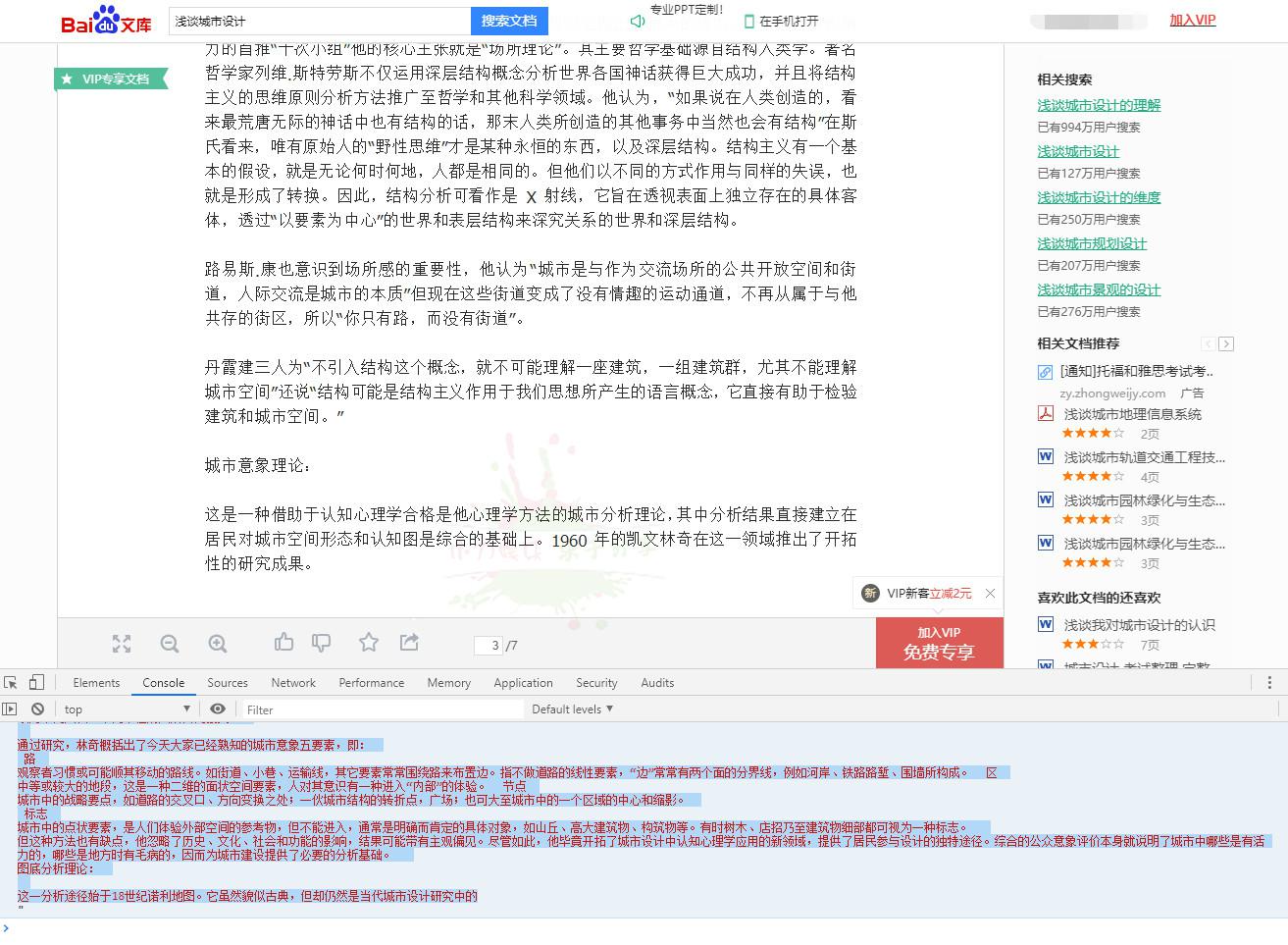 破解百度文库下载的方法不用下载任何软件