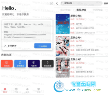 爱看磁力 Ver.1.2.7 磁力解析 会员解锁版本