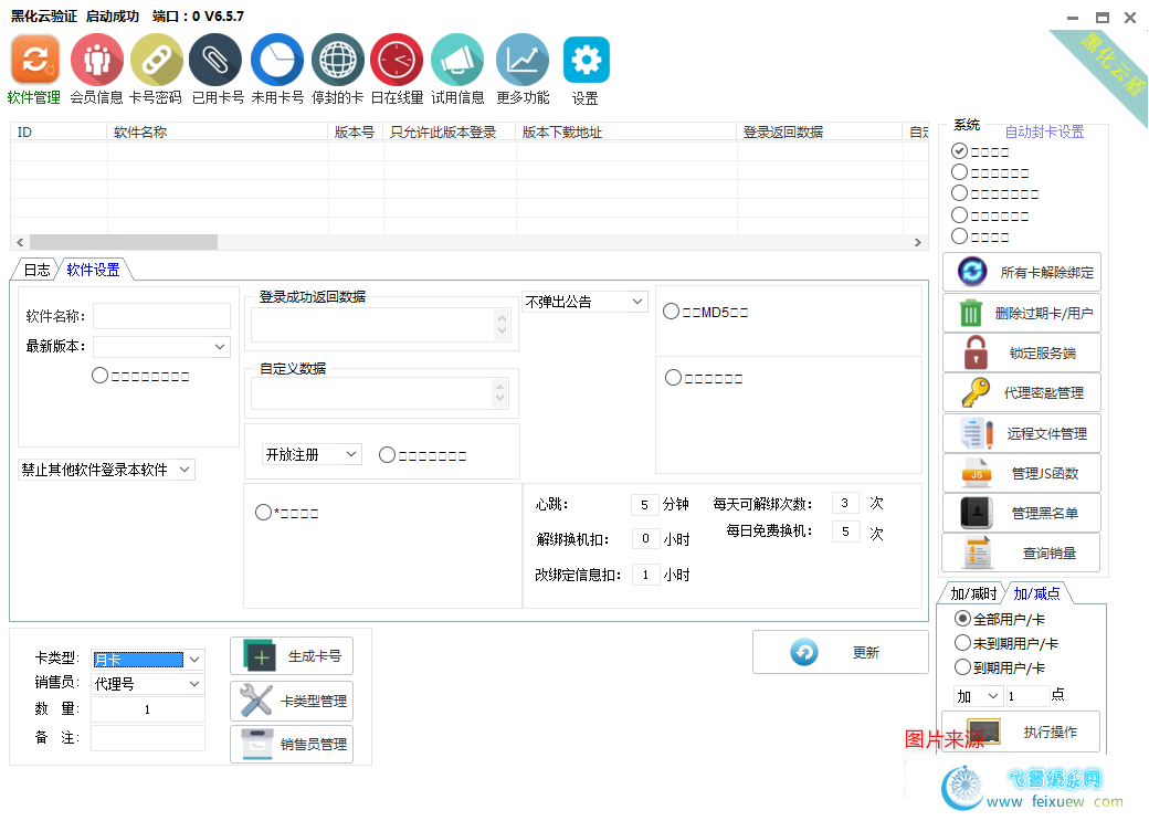 黑化云免费网络验证+源码 PC软件