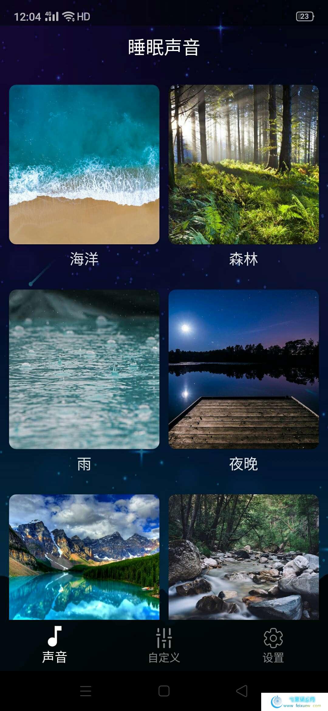 睡眠声音解锁永久会员，邮箱登录  第1张 睡眠声音解锁永久会员，邮箱登录 手机软件