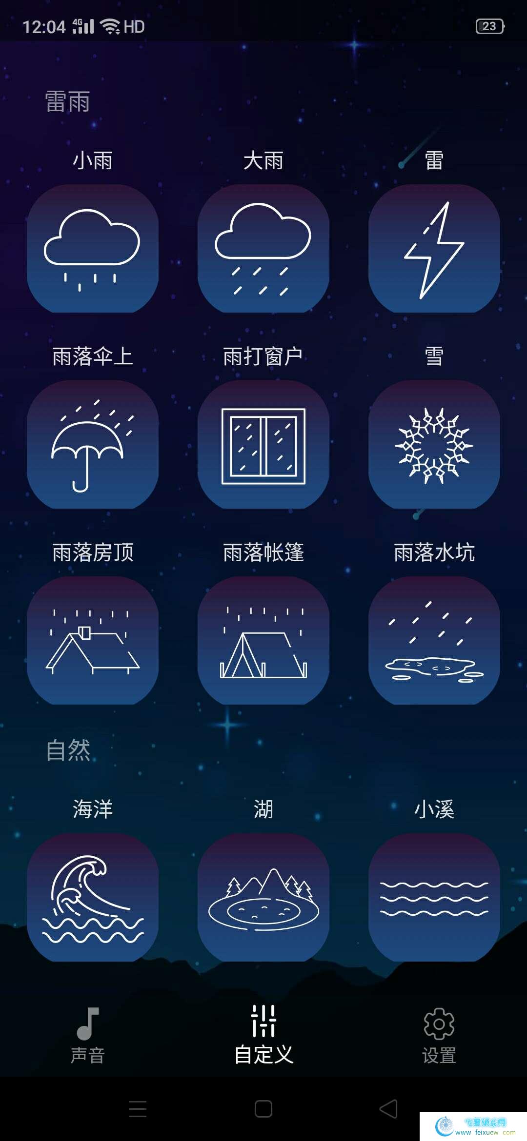 睡眠声音解锁永久会员，邮箱登录  第2张 睡眠声音解锁永久会员，邮箱登录 手机软件