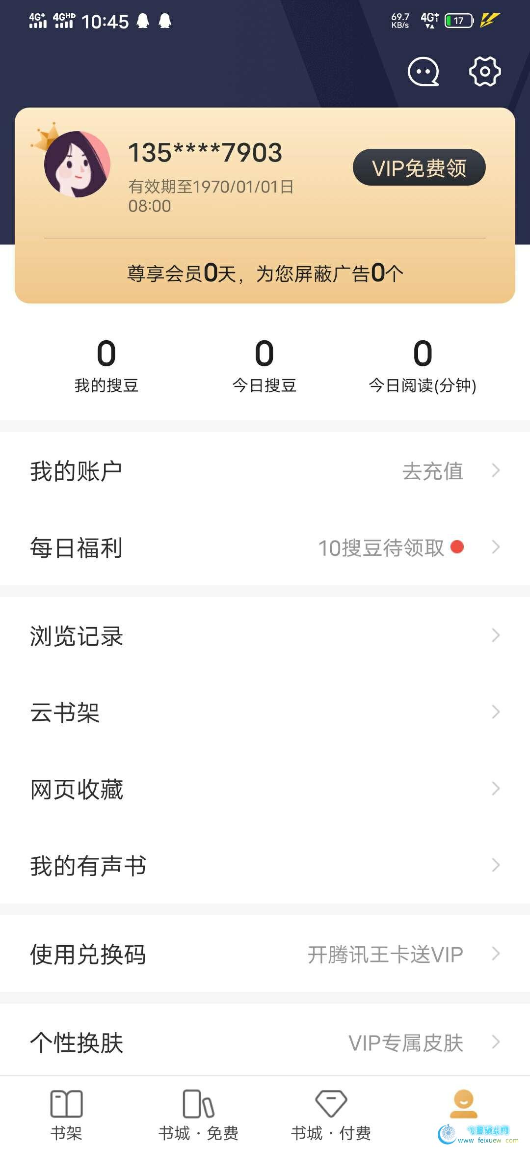 搜狗阅读解锁VIP特权【需登录】  搜狗阅读解锁VIP特权 第1张 搜狗阅读解锁VIP特权【需登录】 手机软件