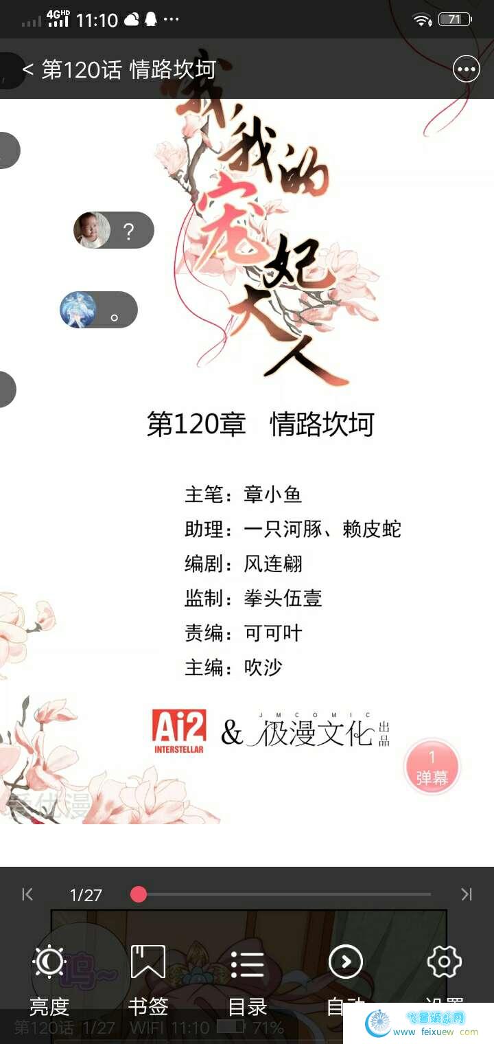 爱优漫解锁VIP特权 付费漫画免费看