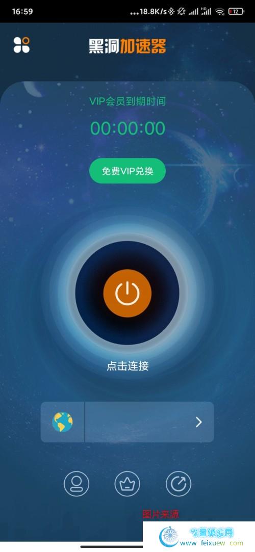 黑洞加速器（*特权*）v2.0.2会员版/速度快的令人发指