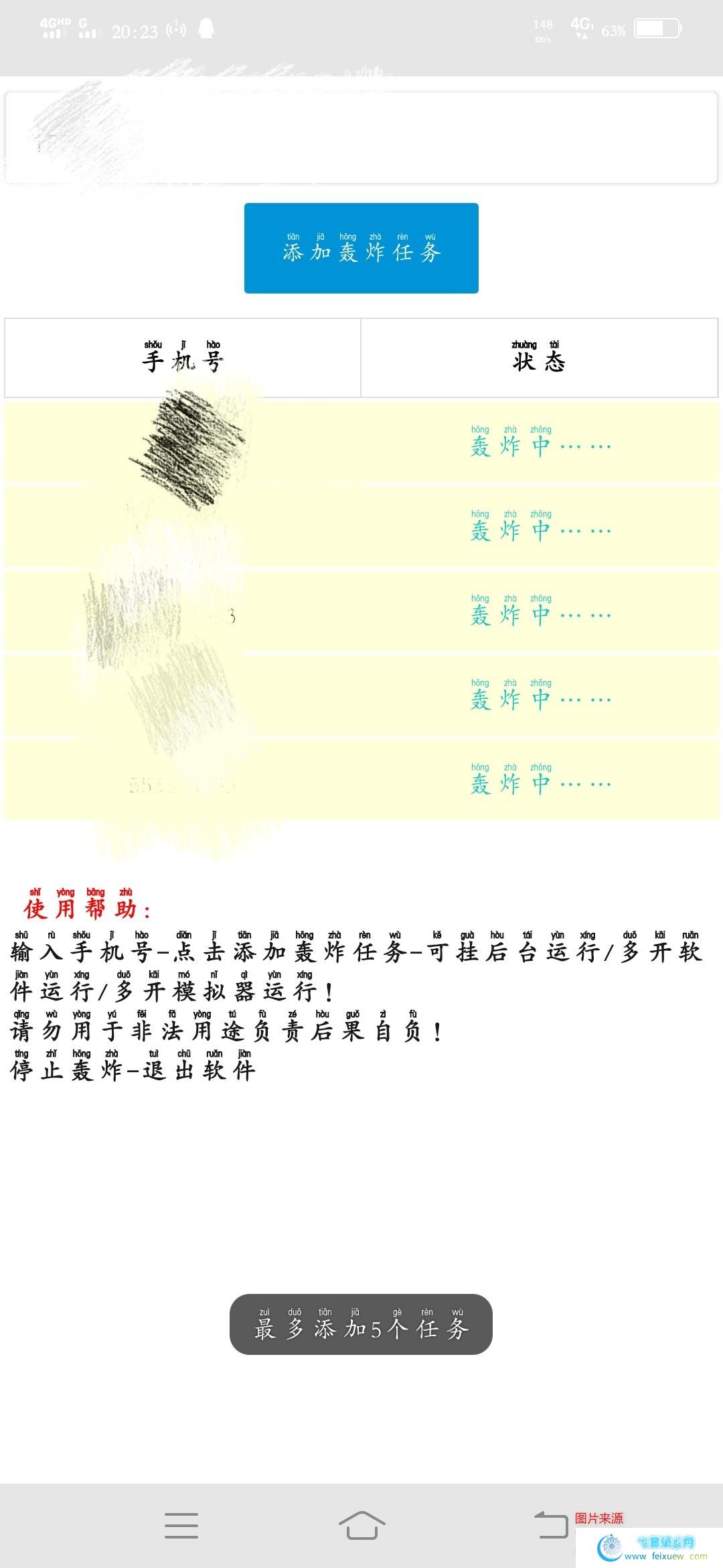 短信终结者V2.8 专轰骗子 支持多条手机号 手机软件