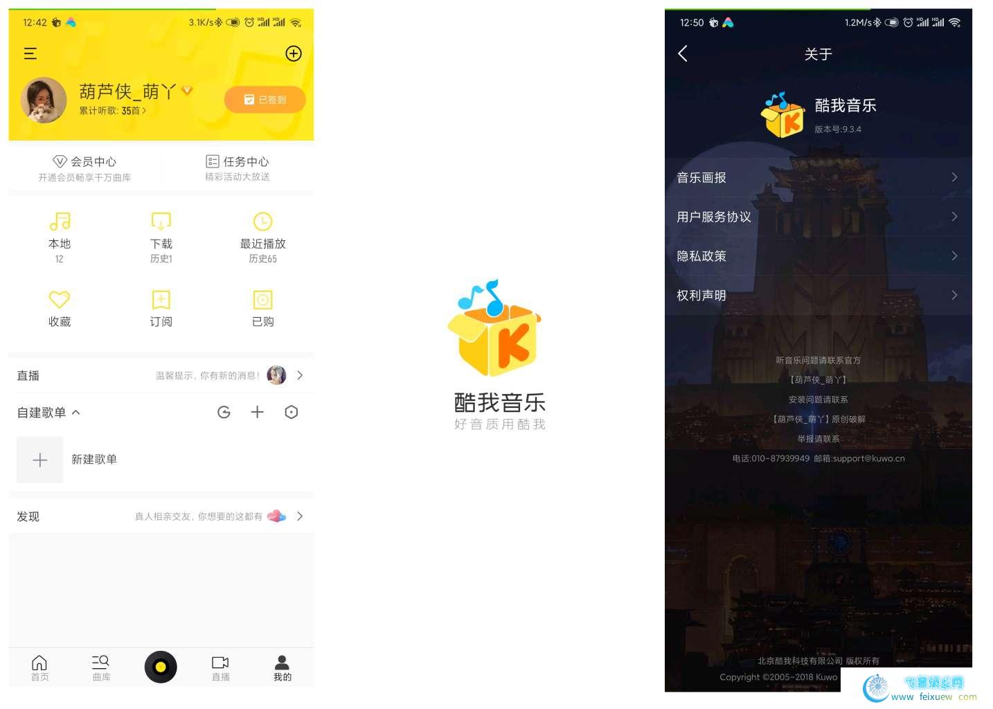 酷我音乐v9.3.4.5_会员内购版  第1张 酷我音乐v9.3.4.5_会员内购版 手机软件