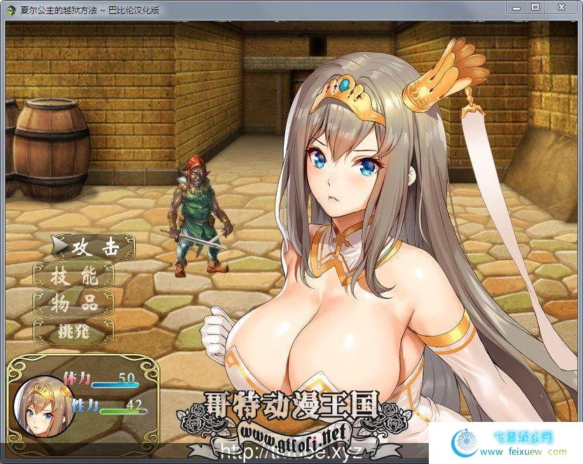 夏尔公主的越狱方法！精修汉化版+全CG【佳作/PC+安卓】【3.2G】[RPG游戏] 【RPG/汉化/全动态】  夏尔公主的越狱方法 第3张 夏尔公主的越狱方法！精修汉化版+全CG【佳作/PC+安卓】【3.2G】[RPG游戏] 【RPG/汉化/全动态】 单机汉化