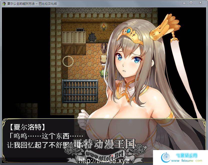 夏尔公主的越狱方法！精修汉化版+全CG【佳作/PC+安卓】【3.2G】[RPG游戏] 【RPG/汉化/全动态】  夏尔公主的越狱方法 第2张 夏尔公主的越狱方法！精修汉化版+全CG【佳作/PC+安卓】【3.2G】[RPG游戏] 【RPG/汉化/全动态】 单机汉化