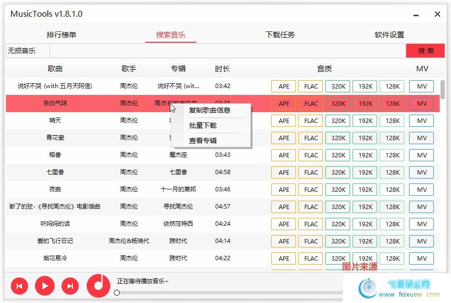 MusicTools：全网无损音乐免费下载神器~