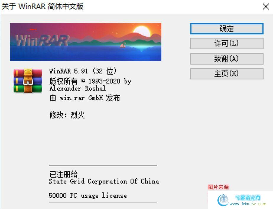 WinRAR v5.9.1 烈火版（干净无广告）