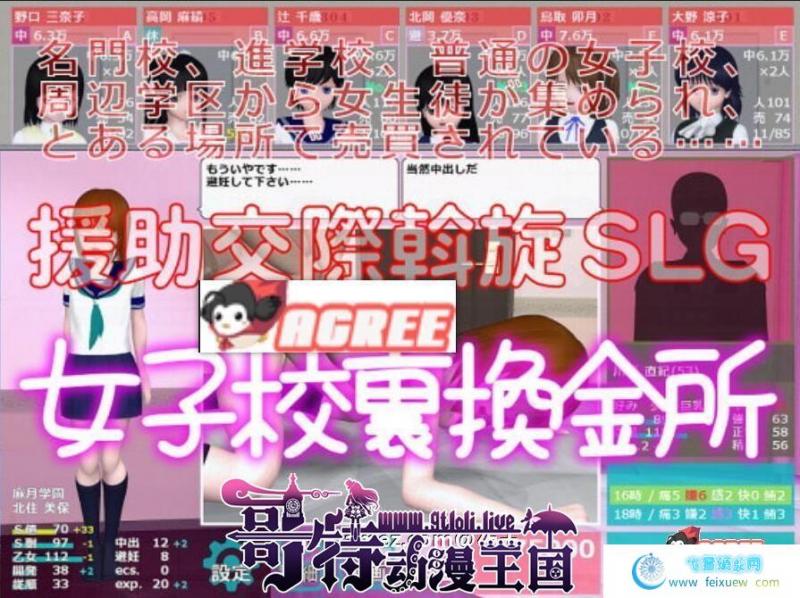 女子校生所！V1.507 精翻汉化完结版【新汉化/1.5G】[SLG游戏] 【超神奇经营模拟/汉化/动态】